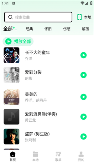 千千動聽 免費版0