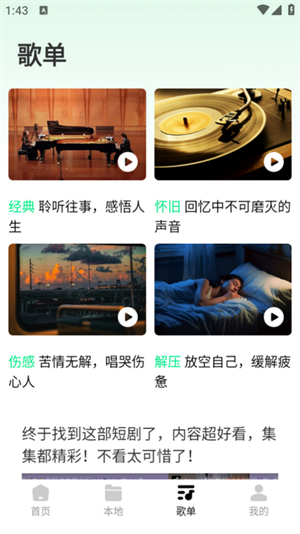 千千動聽 免費版2