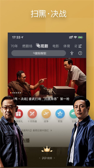 pptv聚力手機(jī)版2
