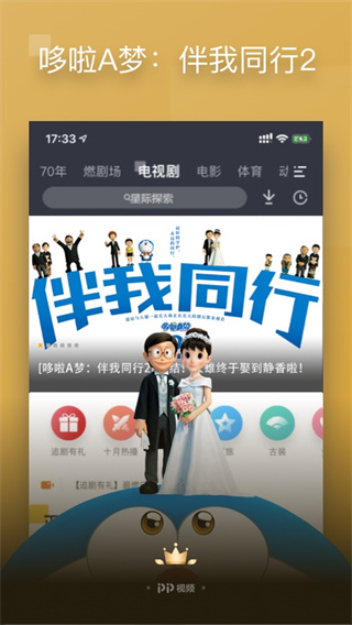 pptv聚力手機(jī)版3