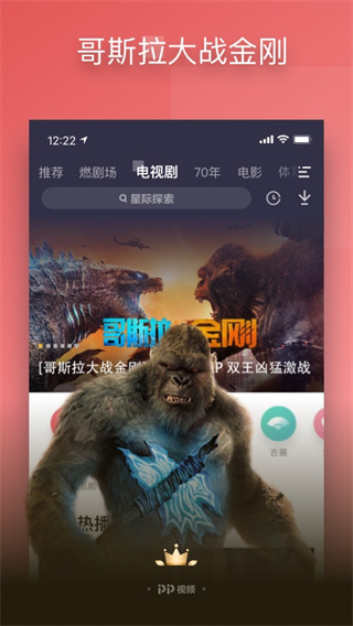 pptv聚力手機(jī)版1