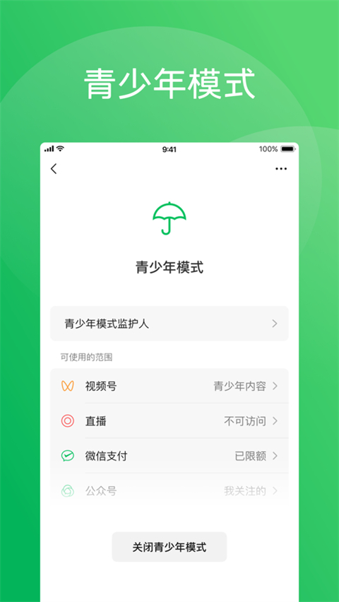 微信2025免費(fèi)最新版0