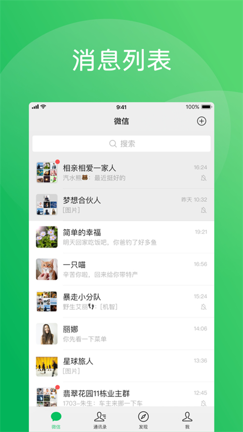 微信2025免費(fèi)最新版2