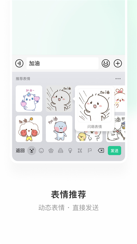 微信輸入法2025正版2