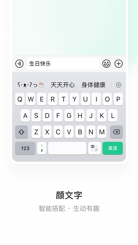 微信輸入法2025正版3