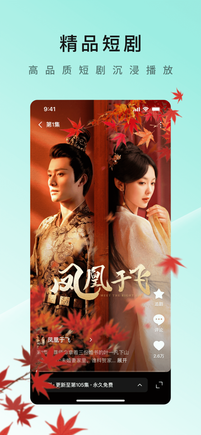 紅果免費(fèi)短劇 2025最新版2