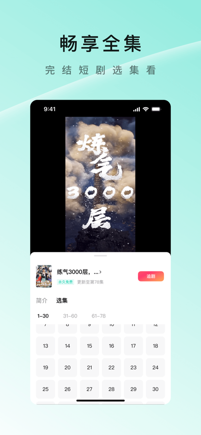 紅果免費(fèi)短劇 2025最新版5