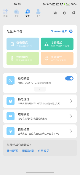 scene工具箱正版2