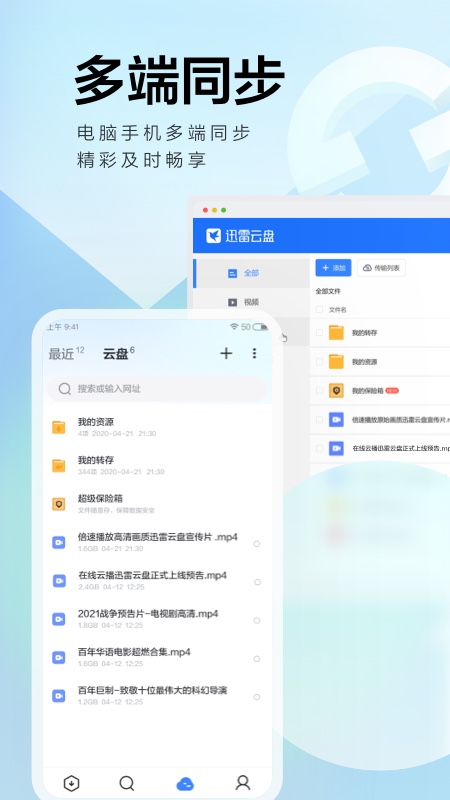 迅雷極速版閃電下載0