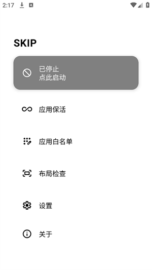skip 完整版3