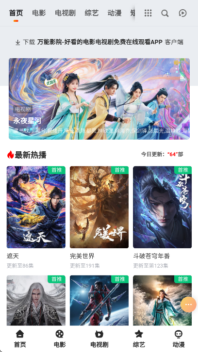 萬能影視最新版1