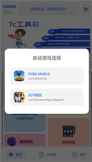 tc工具箱3
