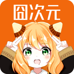 囧次元純凈版2025最新版