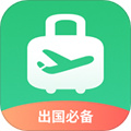 出境易官網免費下載