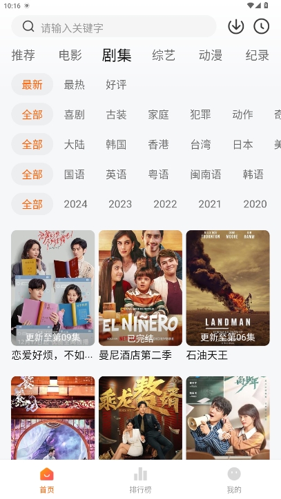 追劇達人 app正版下載2