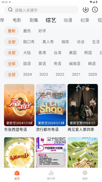 追劇達人 app正版下載3