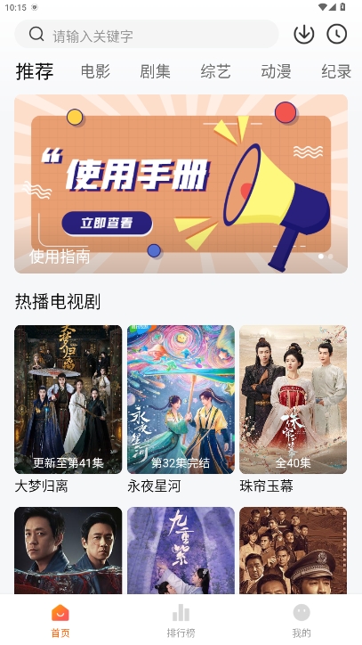追劇達人 app正版下載1