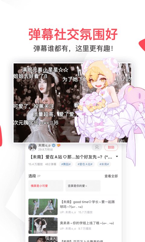 A站免登錄版2