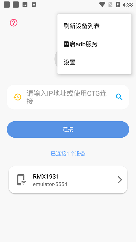 甲殼蟲adb助手正版1