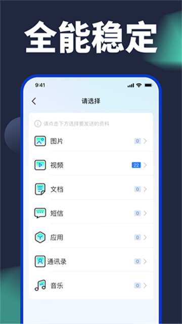手機(jī)換機(jī)克隆官方版0