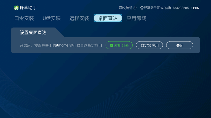野草助手tv電視版免費下載安裝最新版3