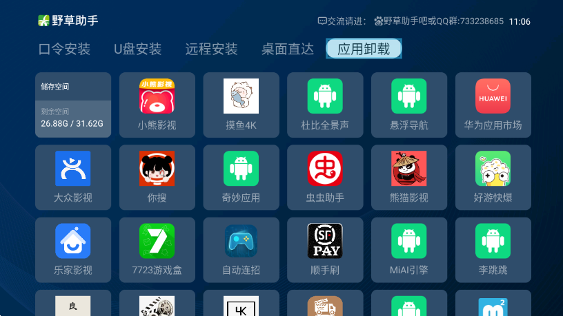 野草助手tv電視版免費下載安裝最新版2