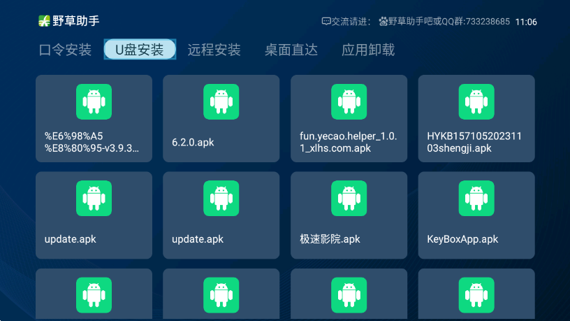 野草助手tv電視版免費下載安裝最新版4