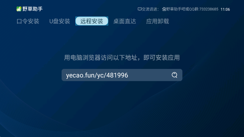 野草助手tv電視版免費下載安裝最新版1