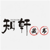 知軒藏書官方正版