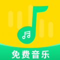 免費音樂寶手機版