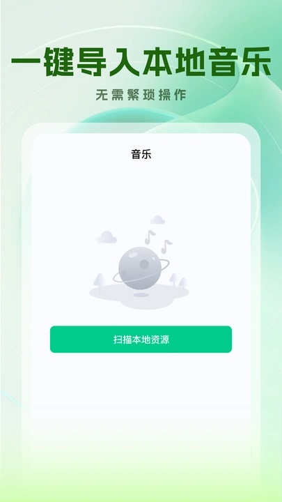 免費音樂寶手機版3