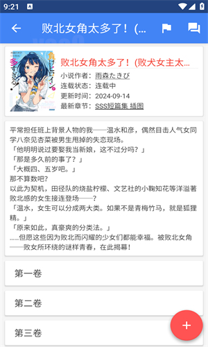 輕小說(shuō)文庫(kù)app官方最新版1