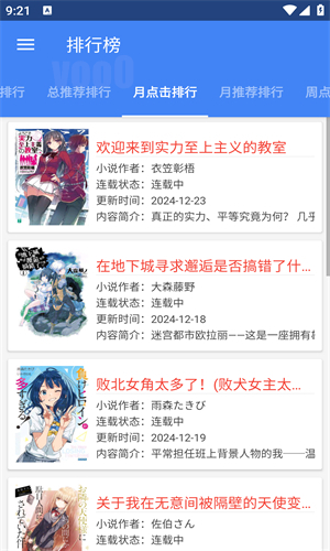 輕小說(shuō)文庫(kù)app官方最新版2