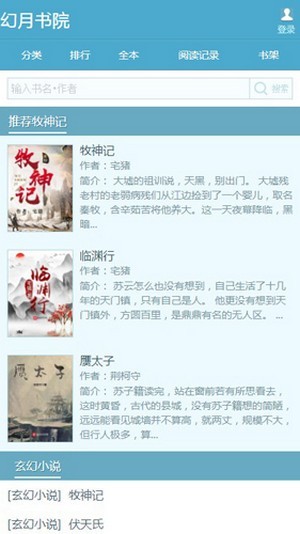 幻月書院手機(jī)版0