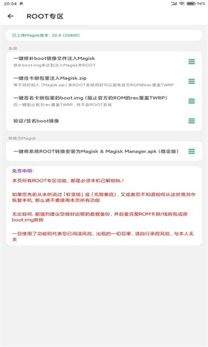 搞機助手最新版安卓1
