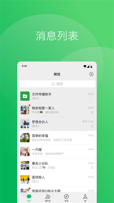 微信安卓官方正版2