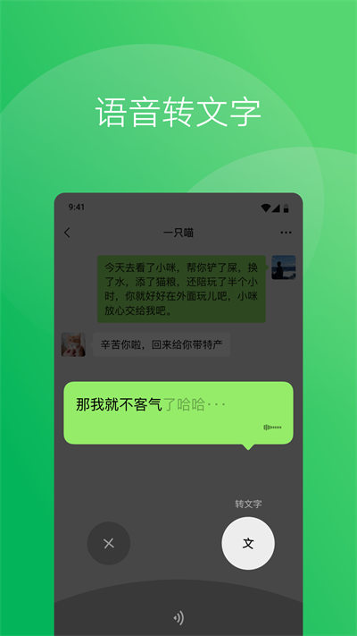微信安卓官方正版3