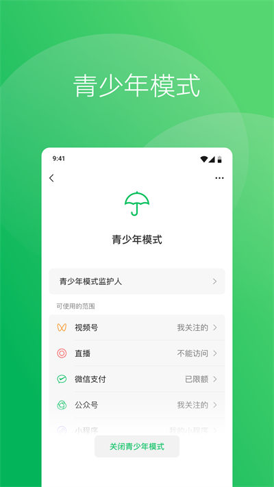 微信安卓官方正版4