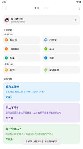 lt畫質助手免費高級版0