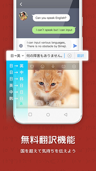 simeji百度日語(yǔ)輸入法3