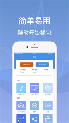 安卓抓包1