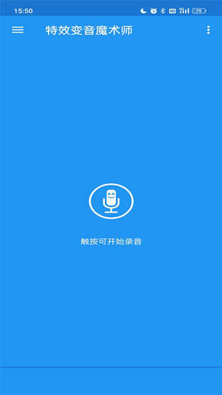 特效變音魔術師官方最新正版2