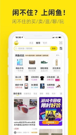 閑魚二手交易平臺官網1