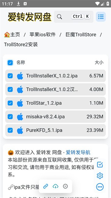 trollstore巨魔商店ios170
