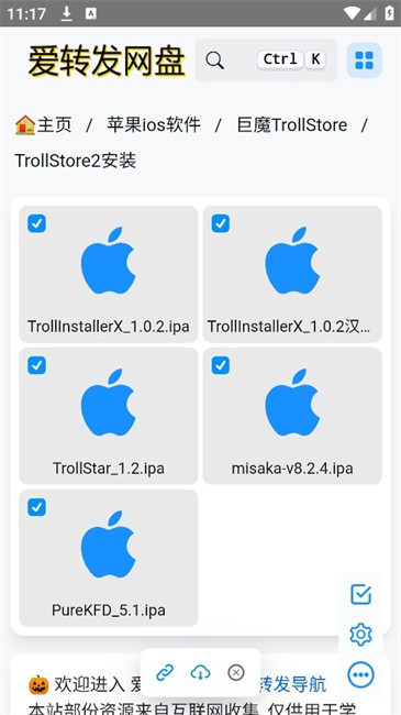 trollstore巨魔商店ios172