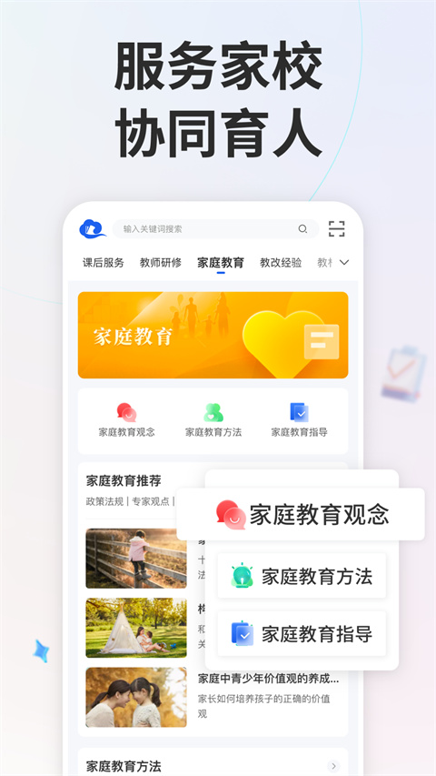 智慧中小學 app官方正版2