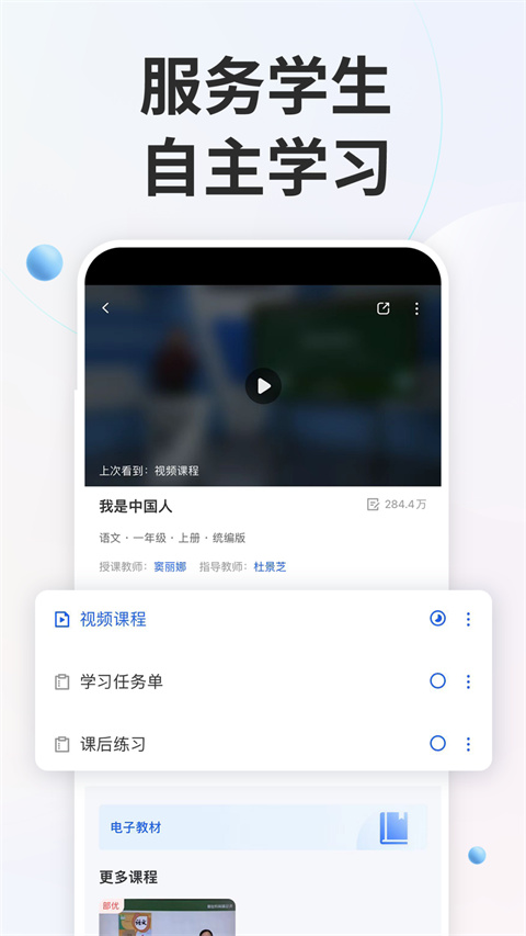 智慧中小學 app官方正版1