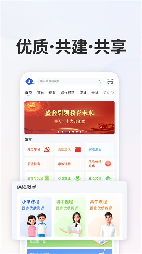 智慧中小學 app官方正版3