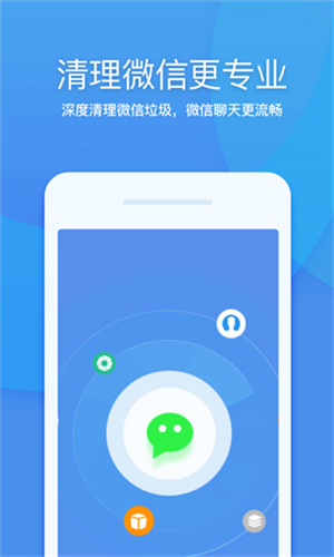 360手機清理大師免費版2