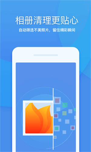 360手機清理大師免費版0